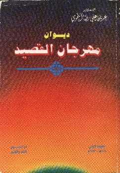 dewan mhrajan alkasd.jpg - 39.25 kB 